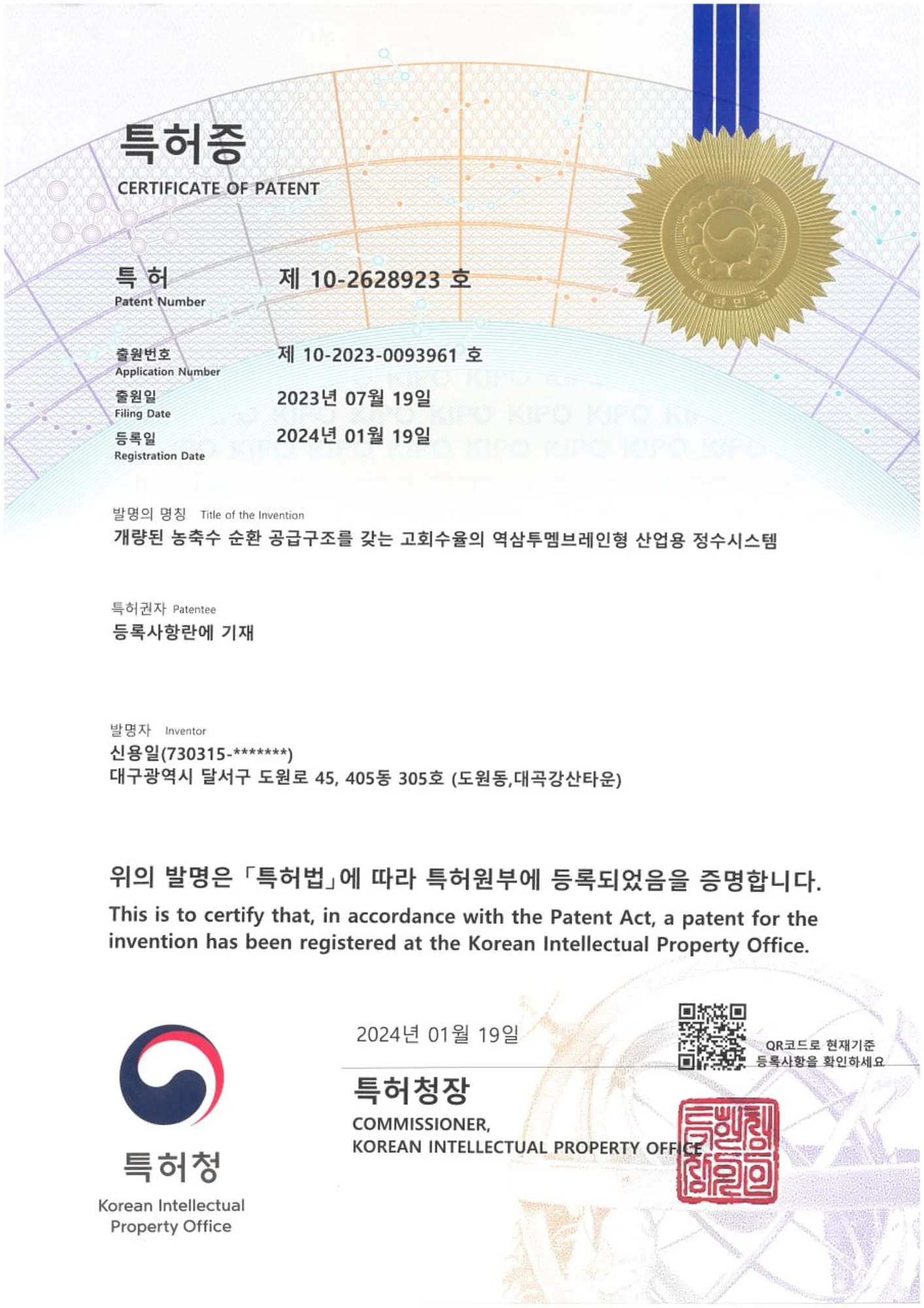 농축수 순환 공급 시스템